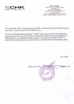 СНК УТ